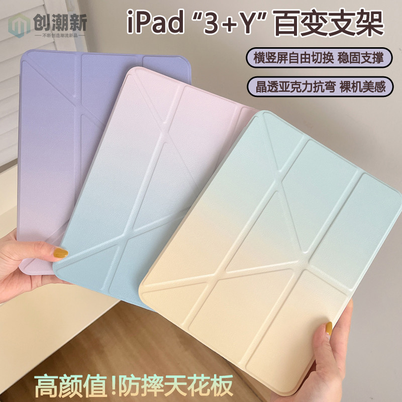 漸變暈染 平板殼 適用於 iPad Air 2026 pro M5 11吋 mini 7 12代 11 10 平板皮套