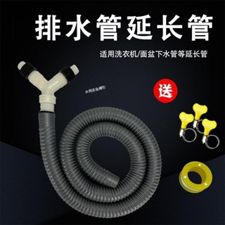 滿99元出貨 ⚡可開發票⚡ 洗衣機延長管Y型二合一臉盆拖把池下水管道三通加長管直接排水管