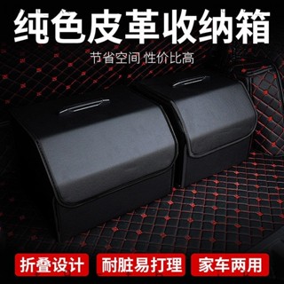 🚗下單定製#專車專用🚗整理箱車用皮革箱汽車收納箱後備箱儲物箱多功能置物箱車載整理箱