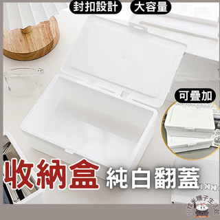 🚚臺現🚚 【純白翻蓋收納盒】收納盒 化妝品收納盒 化妝品置物架 收納 桌上收納 化妝品