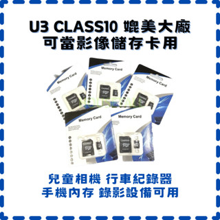 64G 32G 16G TF MicroSD U3C10 高速記憶卡 行車紀錄器 手機記憶卡