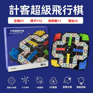 GiiKER計客超級飛行棋玩具 兒童棋類遊戲對戰桌遊 聚會破冰玩具 飛行棋 飛行棋玩具