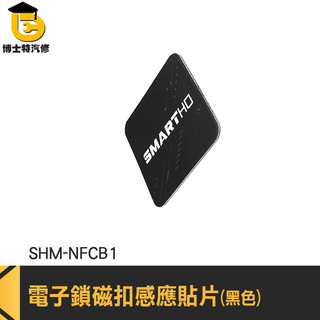 NFC 超薄磁扣貼片 感應貼紙 防磁卡貼 門禁貼 防磁貼 CPU卡片 磁扣複製成手機貼 門禁卡貼片 SHM-NFCB1