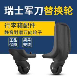 （拍照匹配型號）皇冠/瑞士軍刀 行李箱輪子配件拉桿箱萬向輪箱包滾輪維修旅行箱包