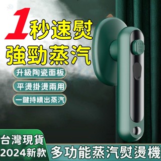 鯨選🐋 蒸氣熨燙機 電熨鬥 手持掛燙機 蒸氣掛燙機 小熨鬥 乾濕兩用 燙衣服熨鬥 便攜掛燙機 蒸氣熨鬥 平掛燙衣機jx