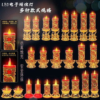 【有幸時光】電子蠟燭燈 LED蠟燭燈 模擬蠟燭燈 拜神專用燈 無煙蠟燭燈 財神爺專用敬神燈 燭臺座一對神案臺香火蠟燭燈