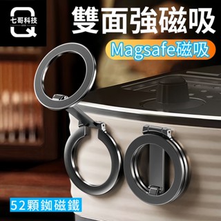 現貨🔥MagSafe磁吸摺疊支架 車載支架 雙面磁吸支架 全方位調節 強磁吸手機支架 金屬磁吸支架 桌面支架