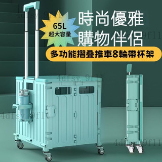 65L超大容量 折疊購物收納車 可爬樓梯購物車 傢庭菜籃車 購物車 買菜車 折疊手推車 收納箱 收納籃 折疊拉車 手拉珞