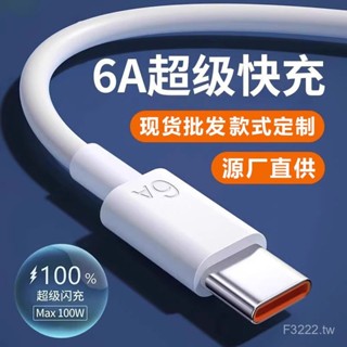 LBJI 6A超級快充數據綫Type-c閃充 適用華為榮耀蘋果手機66w充電綫4.2