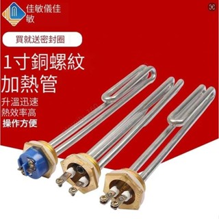1寸螺紋加熱管DN25銅頭電熱管太陽能熱水器發熱管棒 220V 2/3/4KW