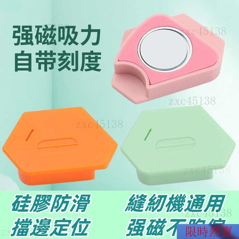 【熱銷】魔法師多邊形強磁定規縫紉機通用擋邊定位帶刻度縫紉機縫紉機零件縫紉機零件壓腳捲邊裁縫機壓腳佈