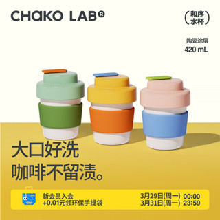 chakolab咖啡杯陶瓷內膽保溫水杯女不鏽鋼便攜迷你可愛隨行水杯