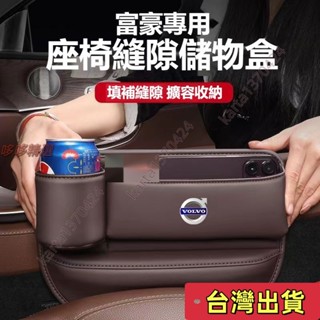 🔥臺灣發貨+統編🔥【熱銷下殺】富豪VOLVO 加長水盃款座椅縫隙收納盒 XC60 S60 XC40 XC90 S90