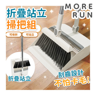掃把 掃把組 掃把畚箕組 折疊掃把 站立式掃把組 掃把畚箕組 折疊掃把組 畚斗 畚箕 伸縮掃把 摺疊掃把 掃地 畚斗組