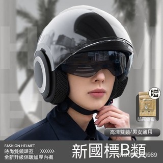 【限時特惠】安全帽 成人安全帽 成人頭盔 雙鏡片安全帽 3/4安全帽 透氣防曬頭盔 加厚安全帽 耳襯可拆卸 半盔頭盔