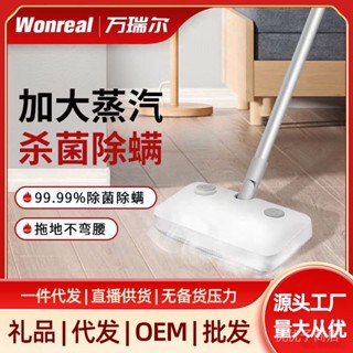 [現貨 速髮][限時免運][省力清潔]萬瑞爾蒸汽拖把 電動 家用 高溫除菌 清潔機 手持 多功能 拖地 洗地 神器[24