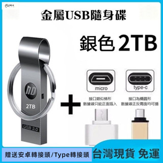 臺灣現貨-免運高速usb3.0隨身碟大容量1tb/2tb硬碟Typec安卓蘋果iphone手機電腦兩用行動硬碟