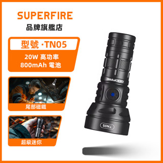 SUPERFIRE神火 TN05 20W EDC 手電筒 可充電 LED大功率帶磁尾工作燈 野營防水應急燈