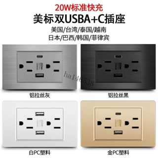 🌊熱銷·3A手機快充美規帶USB麵闆118型美式美標美國臺灣日本電源插座優質【尚嘉】