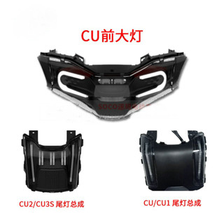 SOCO速珂CU原裝大燈 尾燈 SOCO前後轉向燈方向燈 速柯原廠配件