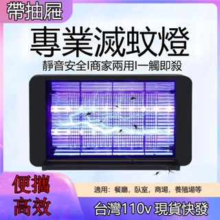 桃園現貨 捕蚊燈【附掛墻鏈】電擊式 滅蚊燈 110V 燈管式滅蚊燈 藍光誘捕 大範圍靜音補蚊 壁掛捕蚊電蚊燈 商用 家用