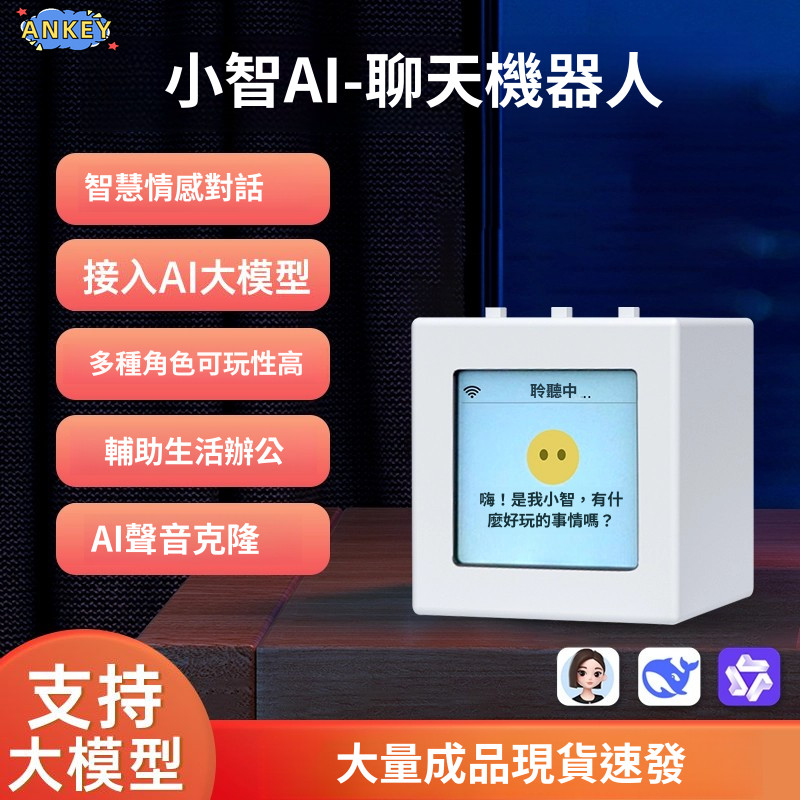 新品 人形小智Ai機器人女友deepseek智慧案頭機器人ai小智成品小智ai語音對話盒子套件 兒童禮物
