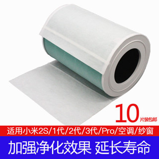 適配小米空氣淨化器濾芯棉靜電棉過濾網灰塵除PM2.5初級過濾棉