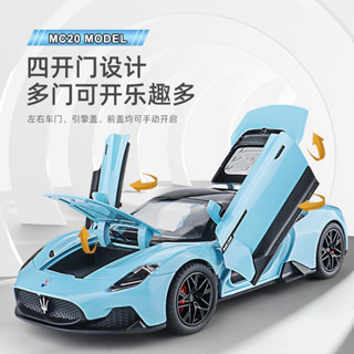 瑪莎拉蒂MC20合金跑車模型1:22模擬玩具車
