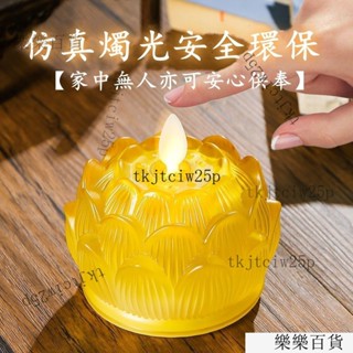 臺灣出貨24h最高品質led蓮花燈 七彩蓮花燈 祈願心燈 電池供燈 電子蠟燭 長明燈 傢用招財燭臺供佛燈