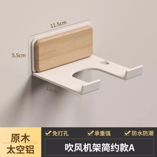 吹風架機支架 輕奢浴室壁掛支架 dyson支架 電吹風掛架 吹風筒收納架 置物架 收納架
