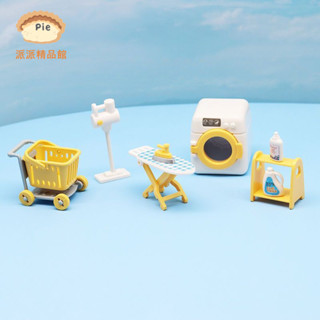 🎉【臺灣熱銷】模擬過傢傢迷你洗衣機吸塵器套裝 | 兒童過傢傢玩具 | 洗衣間套裝娃娃屋玩具禮物👚🧸