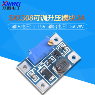 SX1308可調升壓模組 大電流2A電源模組 DC-DC升壓模組