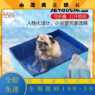 ✨新品熱銷✨寵物洗澡盆可折疊中小型犬狗狗專用遊泳池浴缸洗澡桶貓咪浴盆方形TYQ