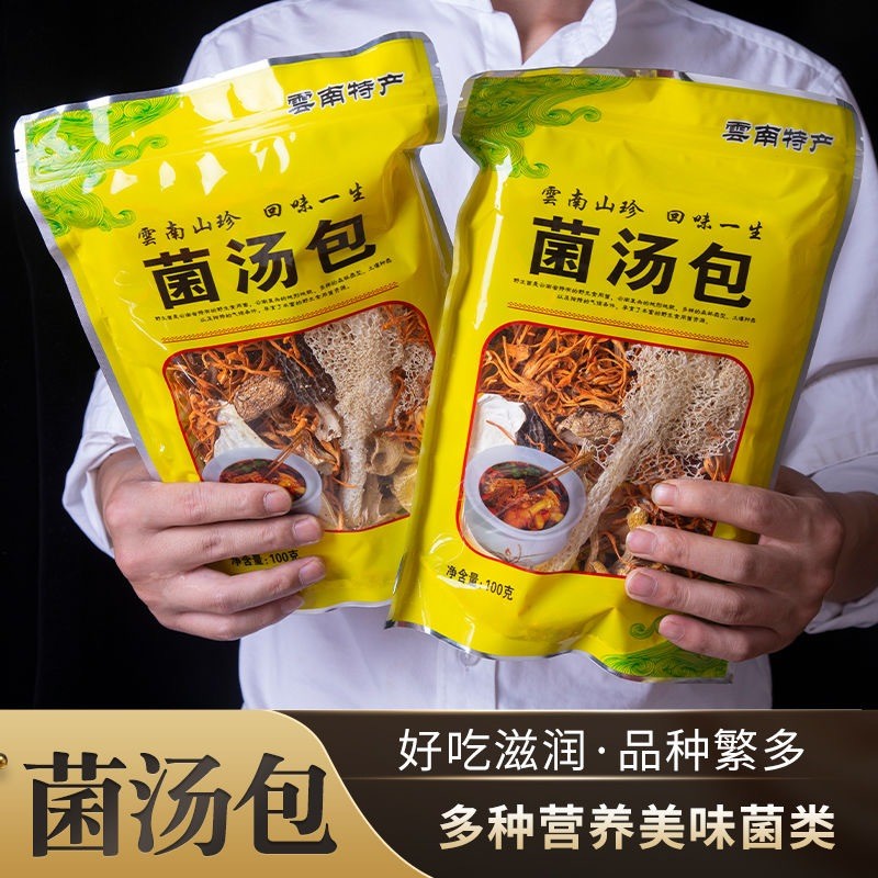 超贊👍雲南特產七彩菌菇包100g 羊肚菌 松茸 竹蓀 茶樹菇 乾貨煲湯食材 生煲湯鮮 七彩菌湯包 蟲草花 燉湯包 0