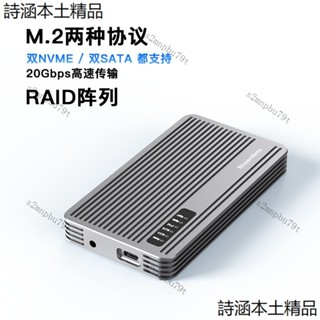 m.2 外接盒 m.2雙盤陣列盒雙協議nvme/sata固態ssd移動硬碟盒raid組合20Gbps