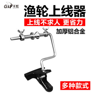 🐠免運特賣🐠魚線 纏線器 繞線器 漁線輪 上線器 漁輪路亞水滴輪捲線器釣魚垂釣用品
