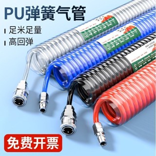 【臺灣熱銷】彈簧氣管軟管空壓機螺旋管氣泵高壓伸縮管塑膠氣管帶快速接頭配件 熱賣