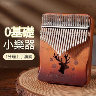 特賣~ 拇指琴 21音 手指琴 卡林巴琴 馬林巴琴 手琴 指姆琴 巴林琴 卡淋巴琴 21 音 手指鋼琴 21音拇指琴