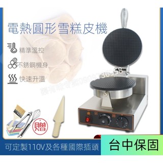 【smallxi臺中專營】臺灣110V/220V商用商用電熱烘雪糕脆皮雞蛋捲筒機薄蝦片冰淇淋甜筒雙頭創業小吃裝置