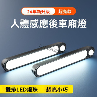 🌊熱銷·【店鋪熱銷】汽車載後備箱燈照明燈自動感應燈吸頂燈led尾箱燈車用閱讀燈車內【尚嘉】