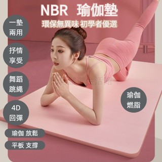 瑜伽墊 瑜伽墊加厚 NBR環保瑜珈墊 運動墊 初學者加寬20mm 健身墊 男女士 舞蹈地墊 減肥 防滑 健身珈墊子 家用