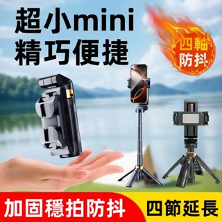臺灣出貨 迷你藍芽自拍棒 自拍棒腳架 自拍神器 手機直播自拍棒 自拍腳架 加固四腳架自拍棒 手機自拍神器 手機支架