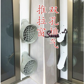 🔥臺灣熱賣🔥原裝新科移動空調排風管擋板導向罩推拉窗加長密封板轉介面防護網《優選》