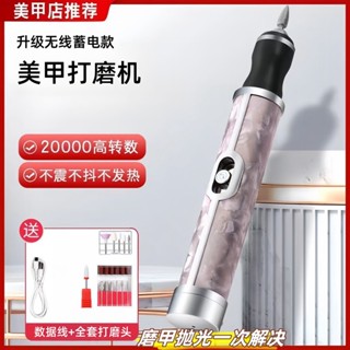 臺灣出貨#【靜音高效磨】美甲打磨機電動磨甲器蓄電款小型卸甲便攜初學者指甲美甲修甲工具
