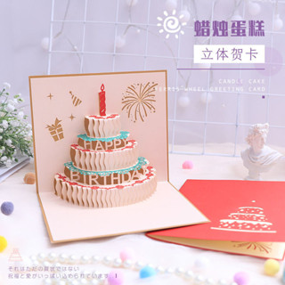 💌創意手工生日蛋糕立體賀卡 diy製作代寫字手寫卡片 送朋友生日禮物 立體賀卡 邀請卡 卡片 祝福賀卡 祝福卡