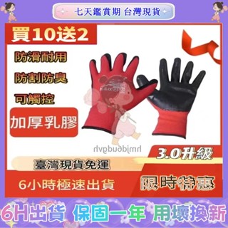 【蝦皮最低價】 買10雙送2雙 無臭味 防割手套 防護手套 磨砂塗層工程手套 丁腈手套 加厚透氣磨砂掌面