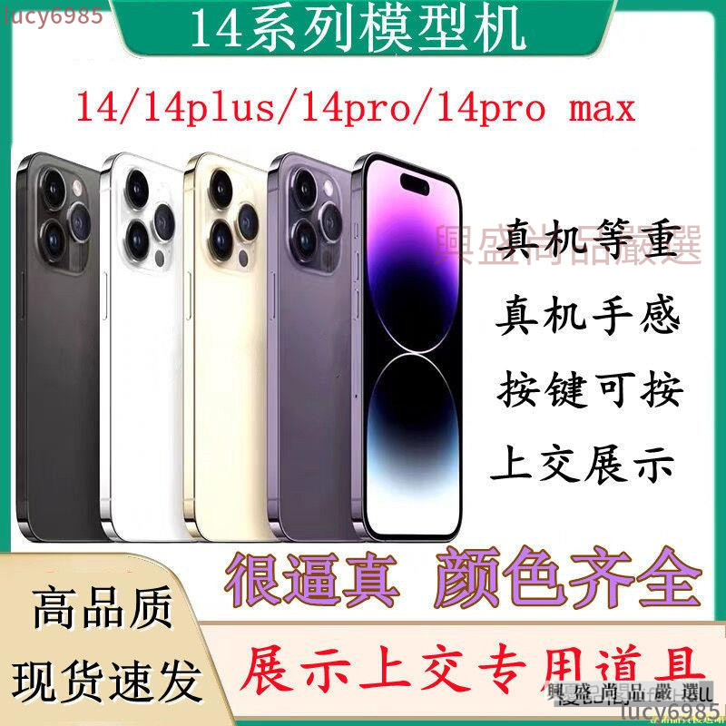 免運 蘋果13手機模型iphone14 pro max模型機11 12mini上交14plus機模