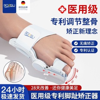 特價秒殺📣德國BORSU腳趾可調節拇指外翻分指器男女大腳骨糾正 2NJD