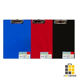 A4彩色板夾(顏色隨機出貨)【九乘九文具】GDP13KP 板夾 A4 辦公室檔案夾 收納資料 辦公室 文具 資料板夾