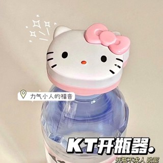 日本hellokitty擰瓶蓋開瓶器便攜式可愛卡通家用礦泉水開蓋神器